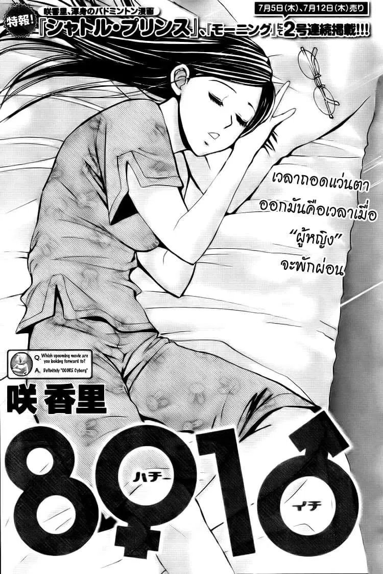 Hachi Ichi ตอนที่ 4 หน้า 1