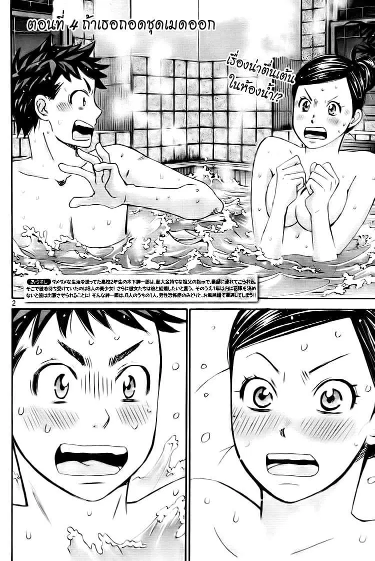 Hachi Ichi ตอนที่ 4 หน้า 2