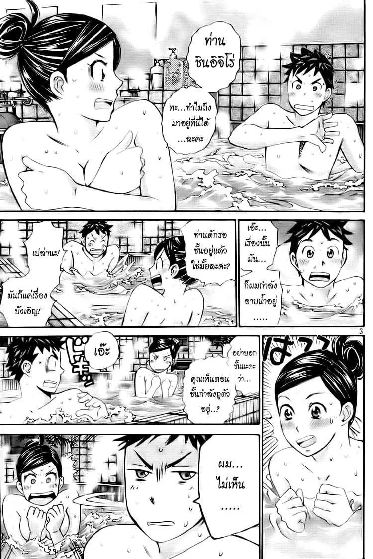 Hachi Ichi ตอนที่ 4 หน้า 3