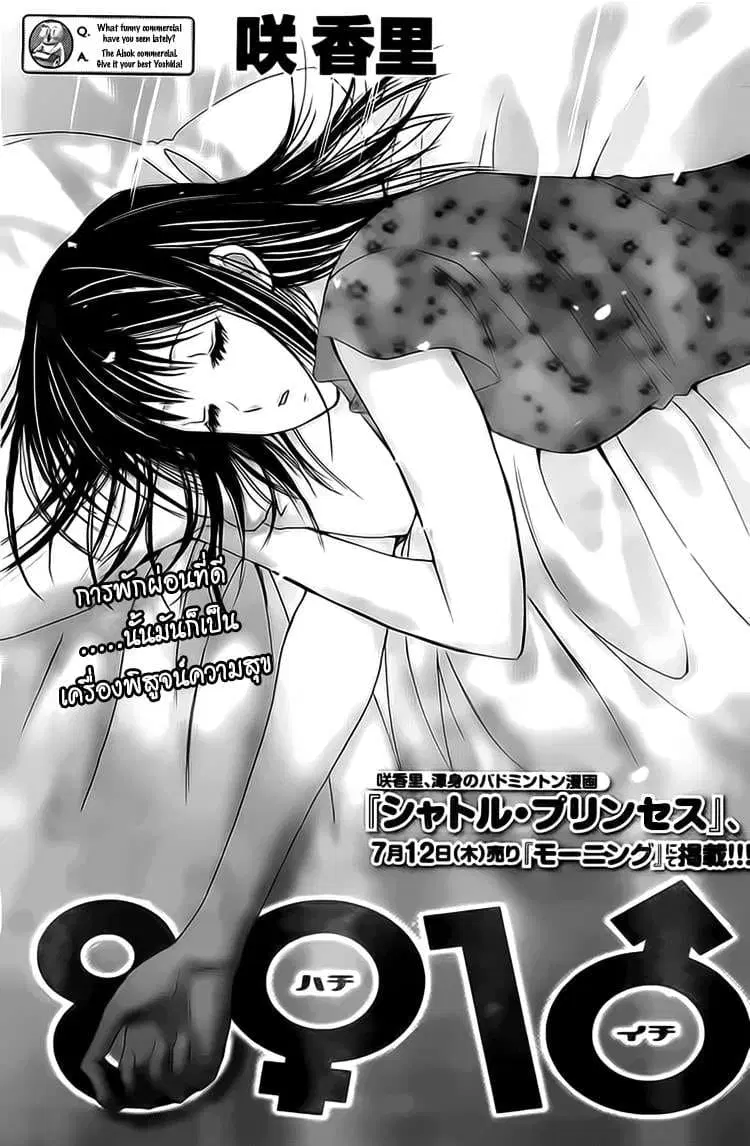 Hachi Ichi ตอนที่ 5 หน้า 3