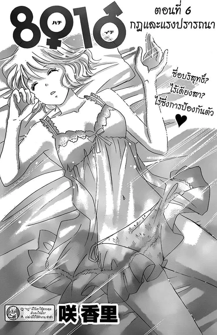 Hachi Ichi ตอนที่ 6 หน้า 3