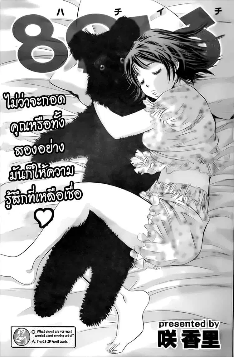 Hachi Ichi ตอนที่ 8 หน้า 3