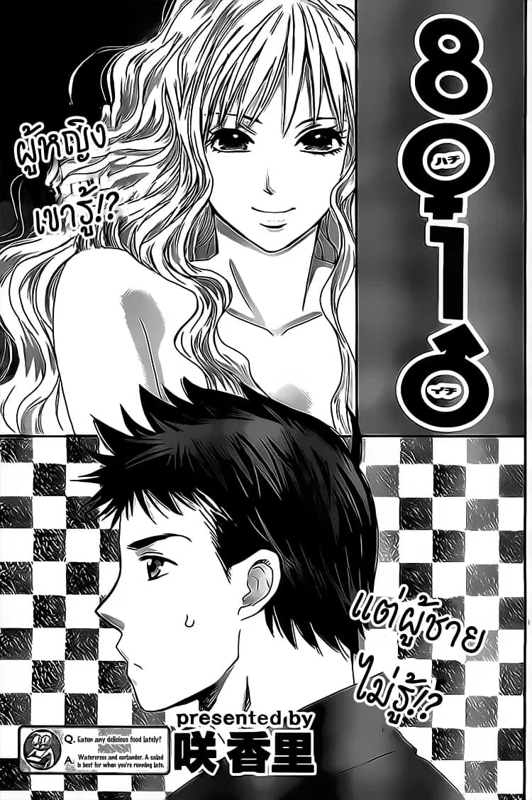 Hachi Ichi ตอนที่ 9 หน้า 3