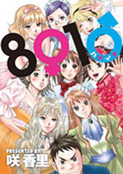 ปก Hachi Ichi มังงะญี่ปุ่น แปลไทย