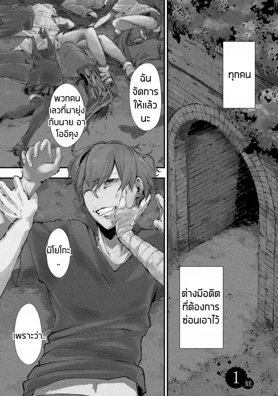 Hachigatsu Kokonoka Boku wa Kimi ni Kuwareru. ตอนที่ 1 หน้า 2