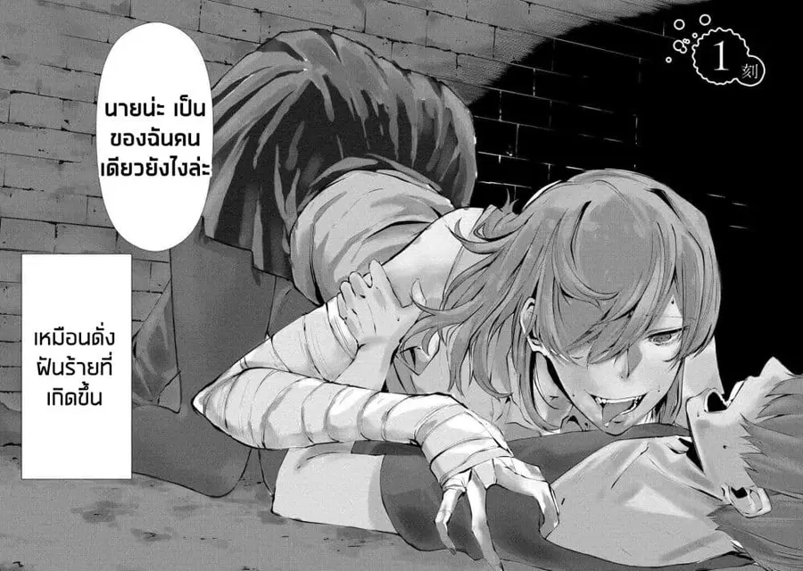 Hachigatsu Kokonoka Boku wa Kimi ni Kuwareru. ตอนที่ 1 หน้า 3