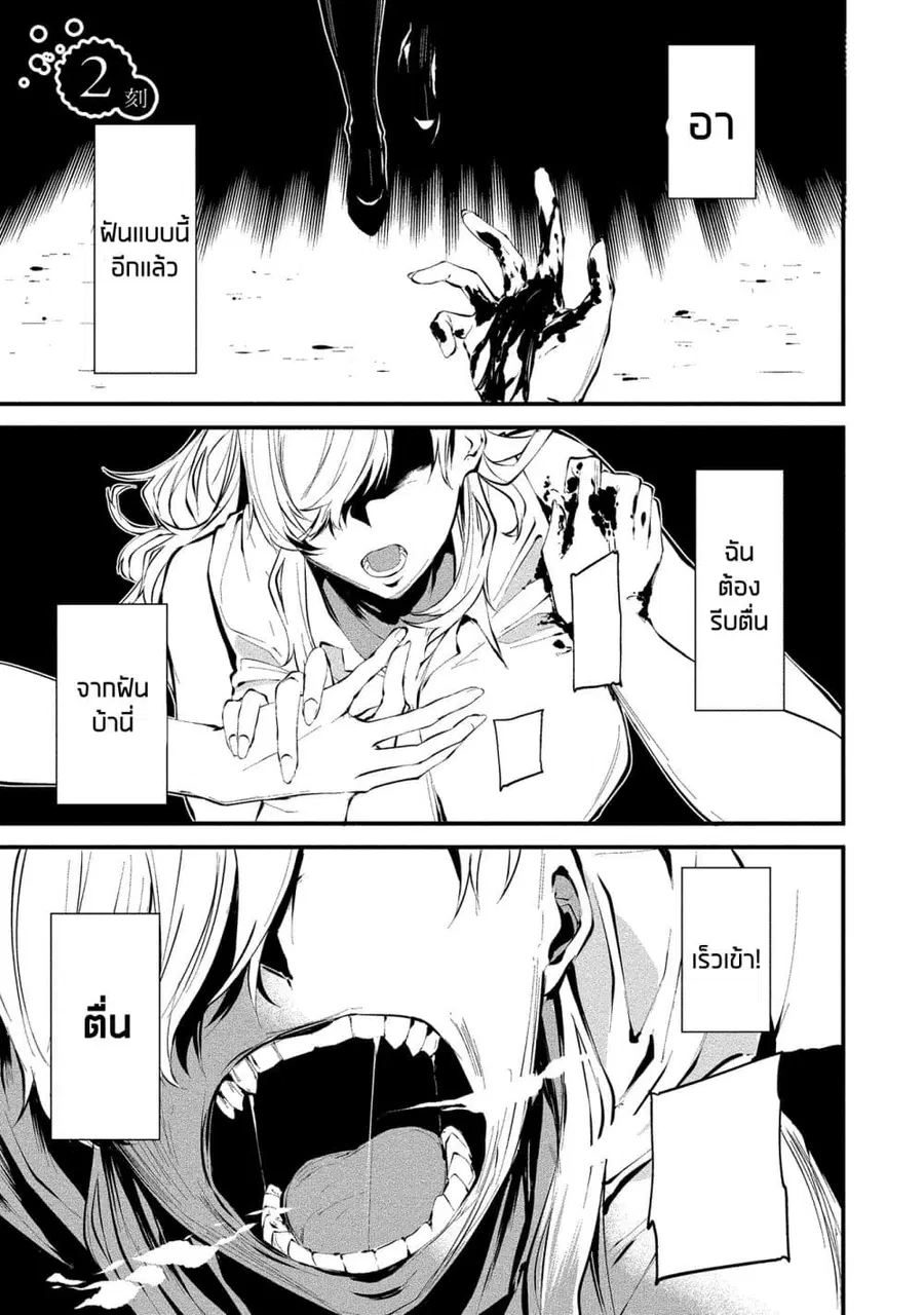 Hachigatsu Kokonoka Boku wa Kimi ni Kuwareru. ตอนที่ 2 หน้า 2
