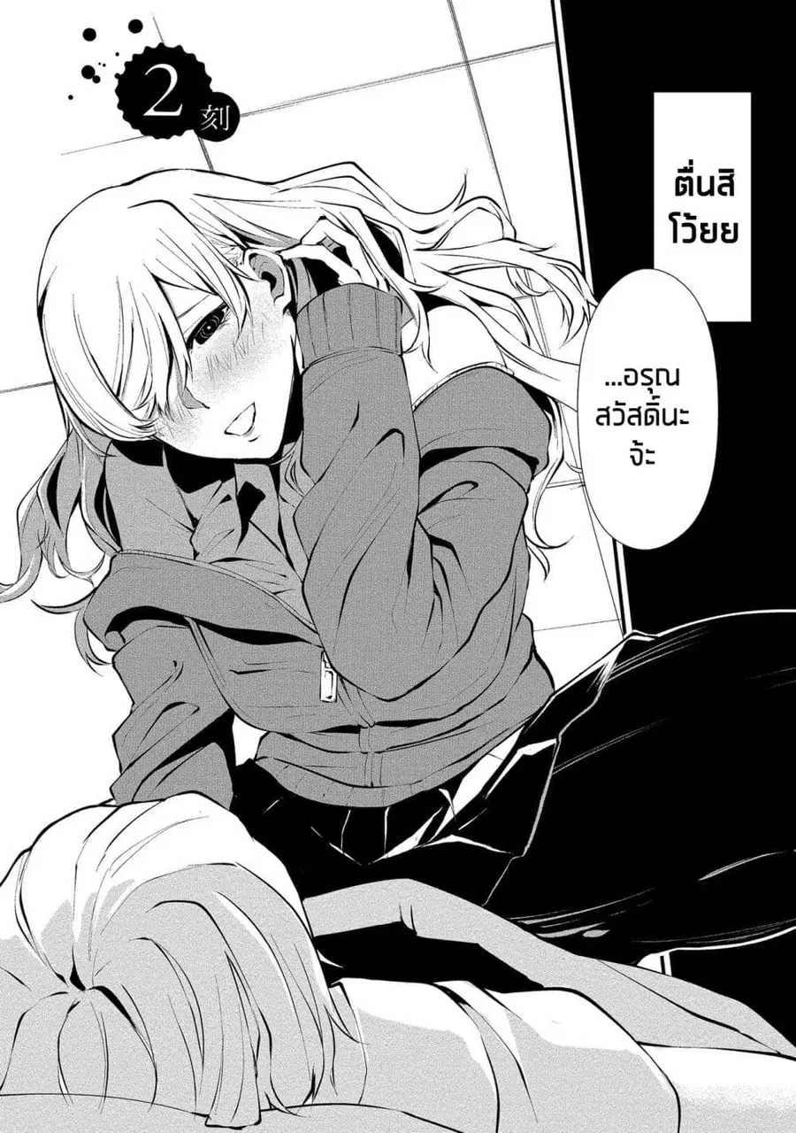 Hachigatsu Kokonoka Boku wa Kimi ni Kuwareru. ตอนที่ 2 หน้า 3