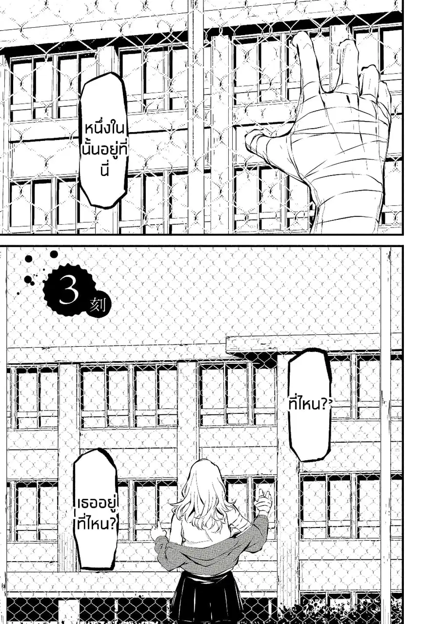 Hachigatsu Kokonoka Boku wa Kimi ni Kuwareru. ตอนที่ 3 หน้า 2