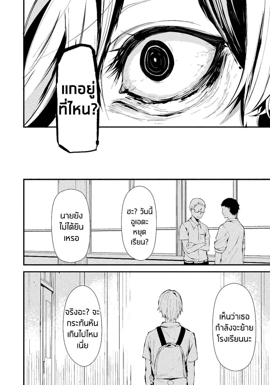 Hachigatsu Kokonoka Boku wa Kimi ni Kuwareru. ตอนที่ 3 หน้า 3