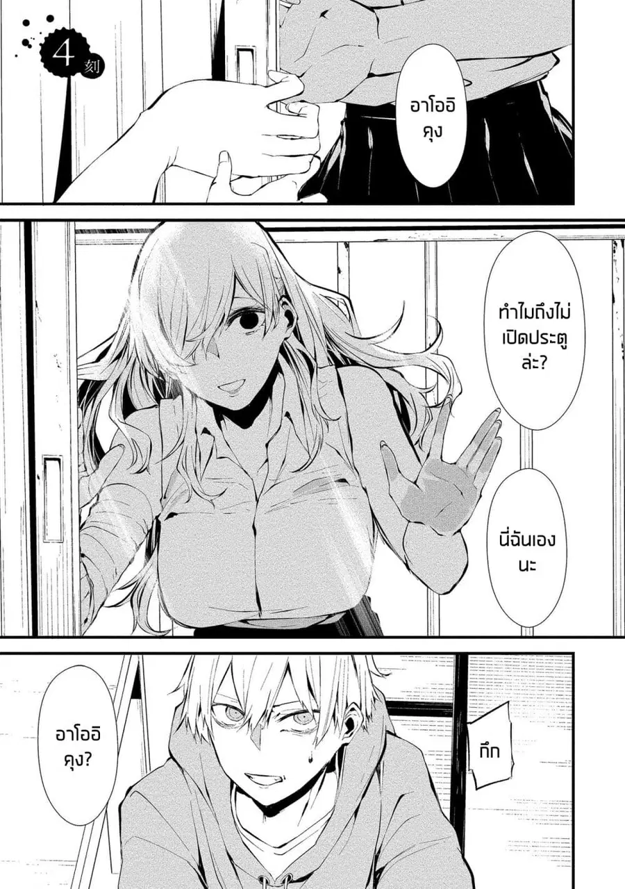 Hachigatsu Kokonoka Boku wa Kimi ni Kuwareru. ตอนที่ 4 หน้า 2