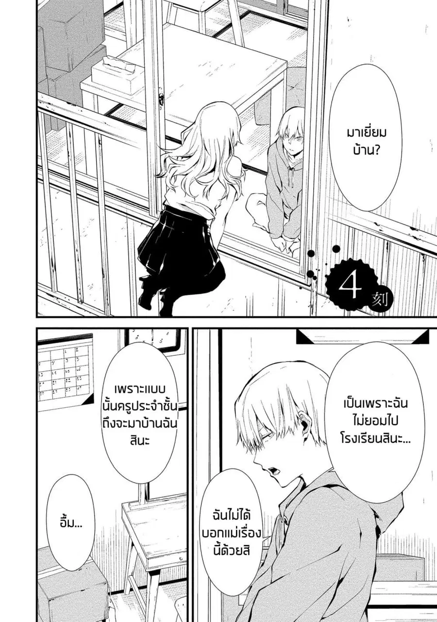 Hachigatsu Kokonoka Boku wa Kimi ni Kuwareru. ตอนที่ 4 หน้า 3