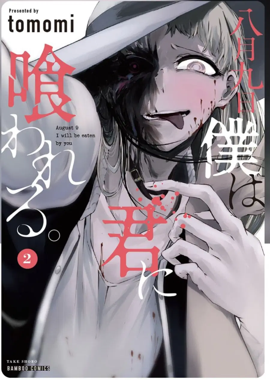 Hachigatsu Kokonoka Boku wa Kimi ni Kuwareru. ตอนที่ 5 หน้า 1