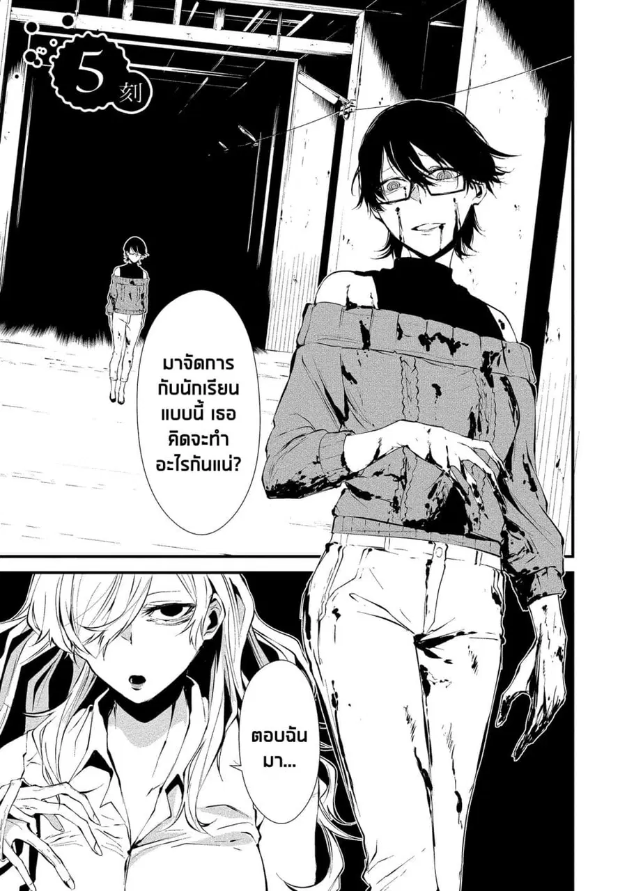 Hachigatsu Kokonoka Boku wa Kimi ni Kuwareru. ตอนที่ 5 หน้า 2