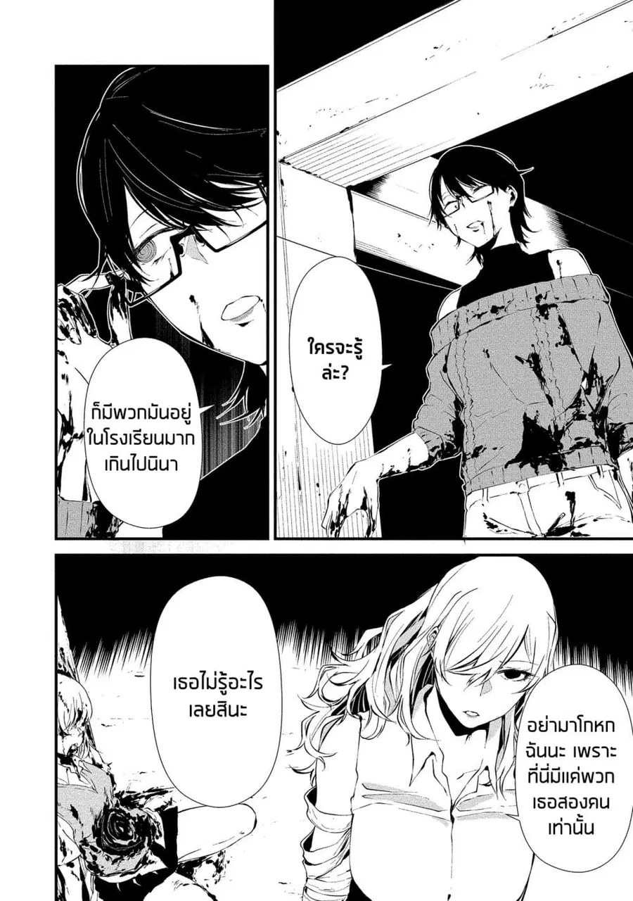 Hachigatsu Kokonoka Boku wa Kimi ni Kuwareru. ตอนที่ 5 หน้า 3