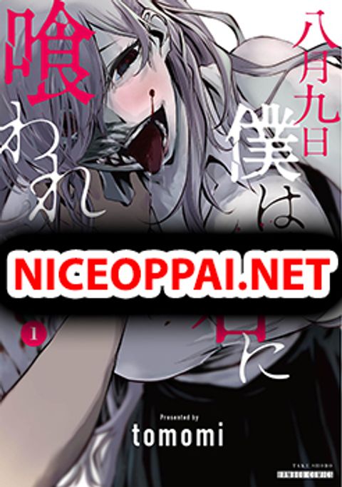 ปก Hachigatsu Kokonoka Boku wa Kimi ni Kuwareru. มังงะญี่ปุ่น แปลไทย
