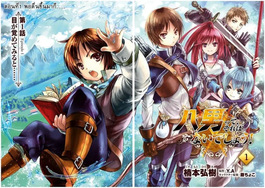 Hachinan tte, Sore wa Nai Deshou! ตอนที่ 1 หน้า 2
