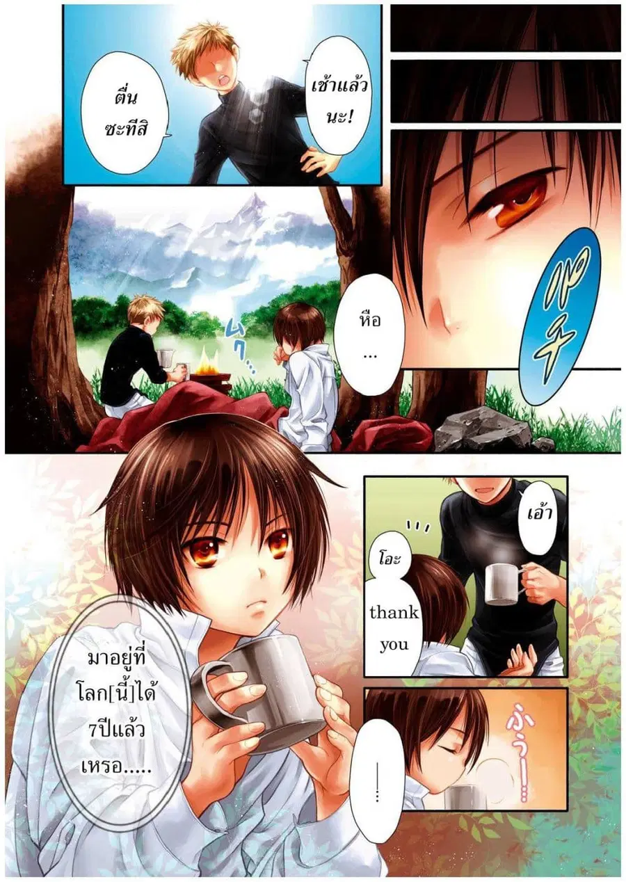 Hachinan tte, Sore wa Nai Deshou! ตอนที่ 1 หน้า 3