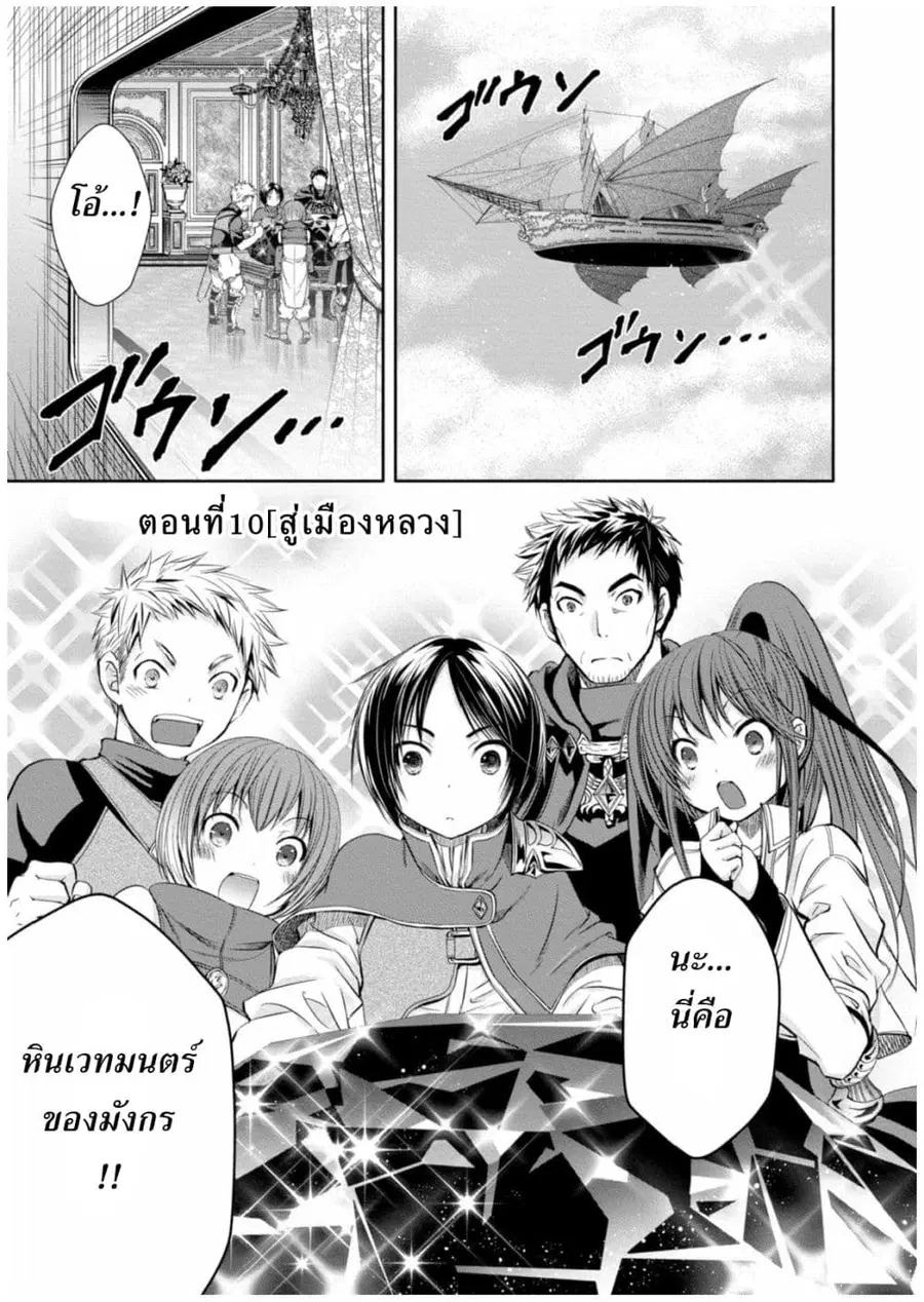 Hachinan tte, Sore wa Nai Deshou! ตอนที่ 10 หน้า 1