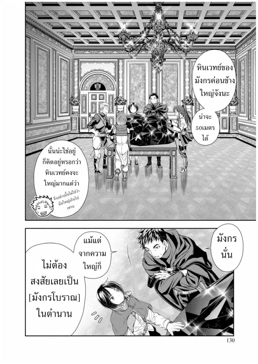 Hachinan tte, Sore wa Nai Deshou! ตอนที่ 10 หน้า 2