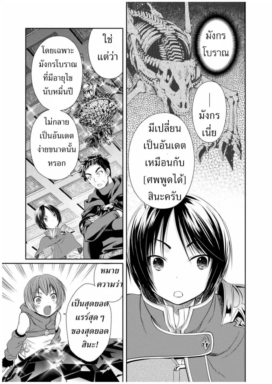 Hachinan tte, Sore wa Nai Deshou! ตอนที่ 10 หน้า 3
