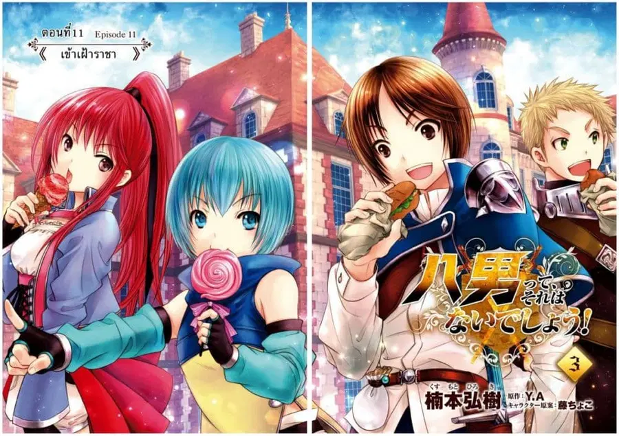 Hachinan tte, Sore wa Nai Deshou! ตอนที่ 11 หน้า 2