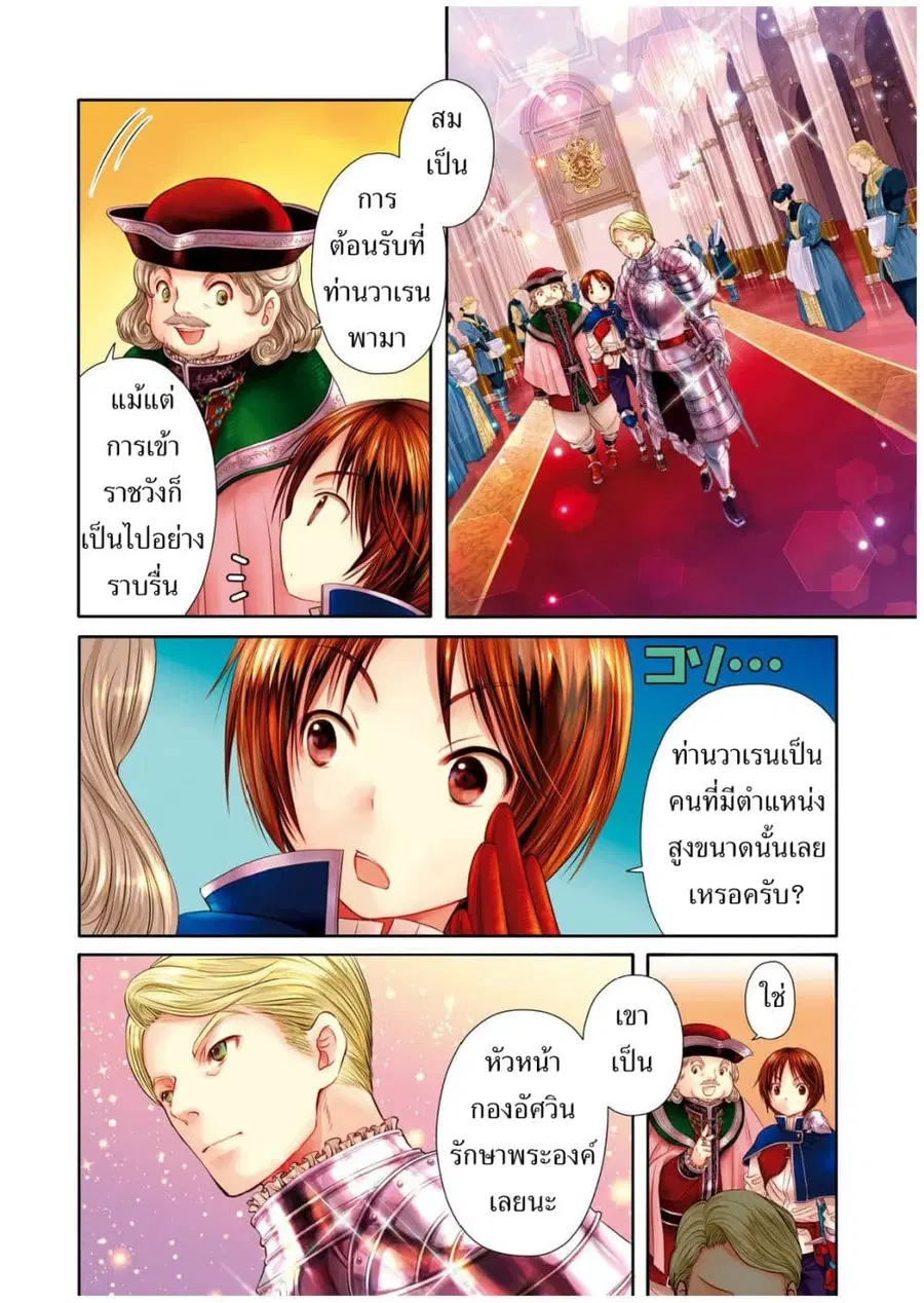 Hachinan tte, Sore wa Nai Deshou! ตอนที่ 11 หน้า 3