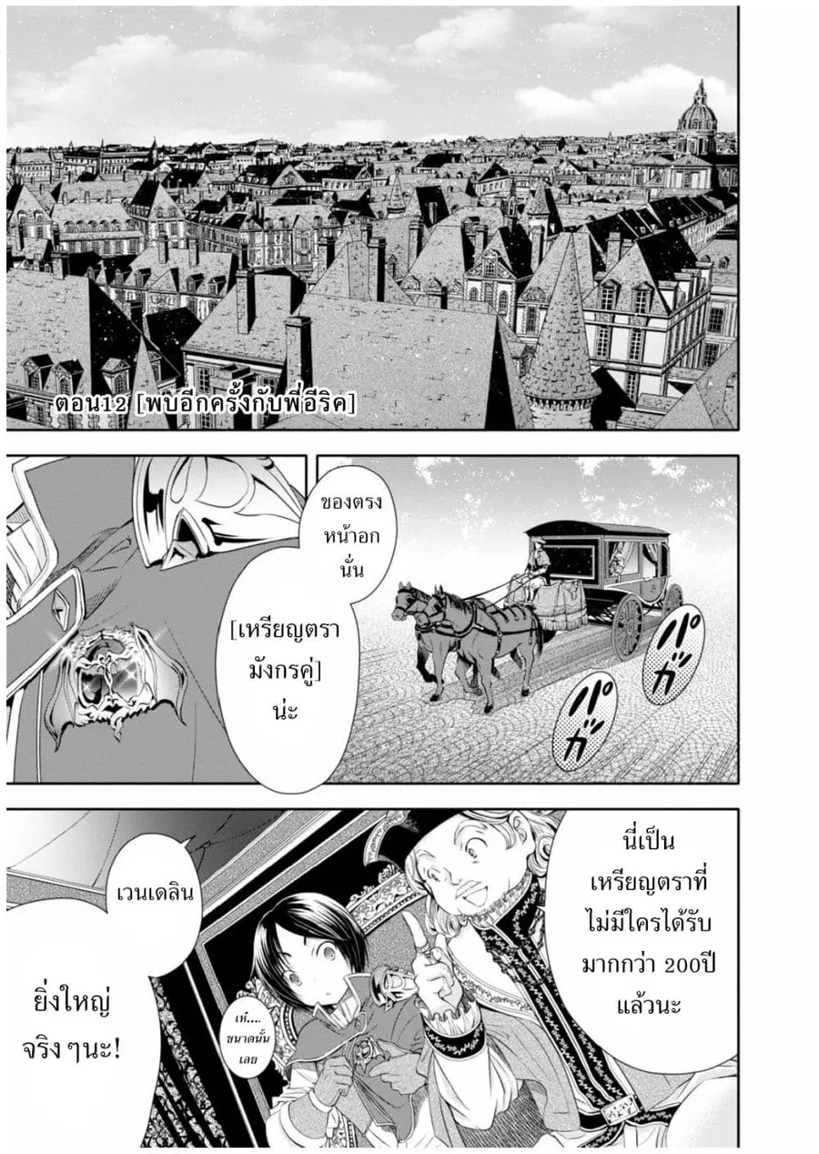 Hachinan tte, Sore wa Nai Deshou! ตอนที่ 12 หน้า 1