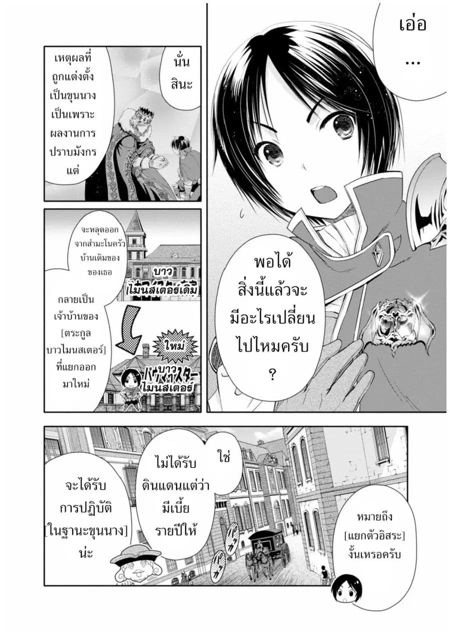 Hachinan tte, Sore wa Nai Deshou! ตอนที่ 12 หน้า 2