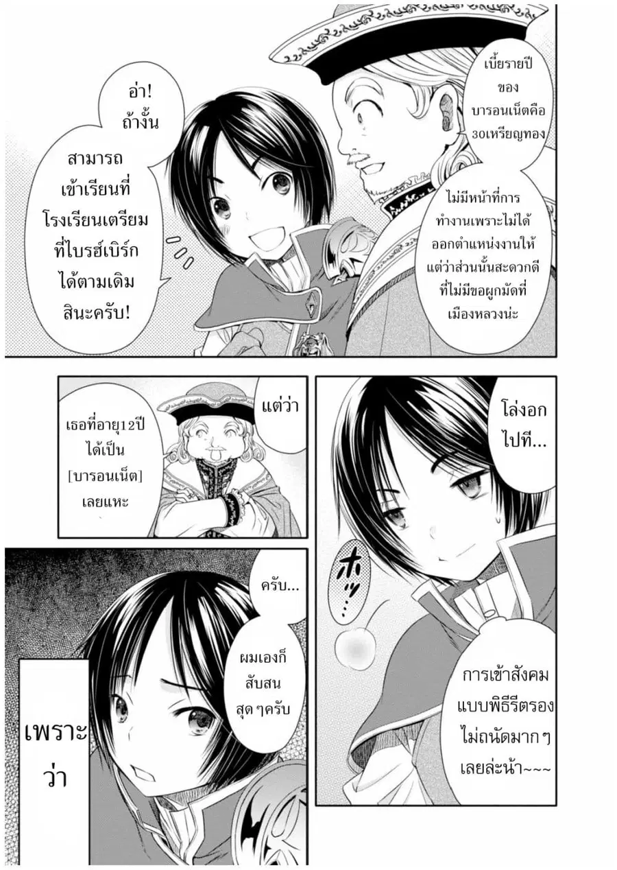 Hachinan tte, Sore wa Nai Deshou! ตอนที่ 12 หน้า 3