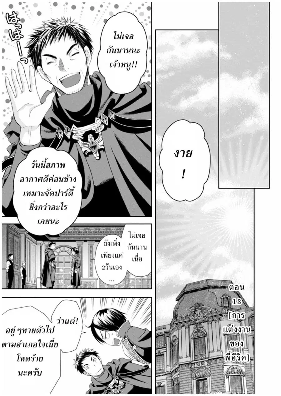 Hachinan tte, Sore wa Nai Deshou! ตอนที่ 13 หน้า 1