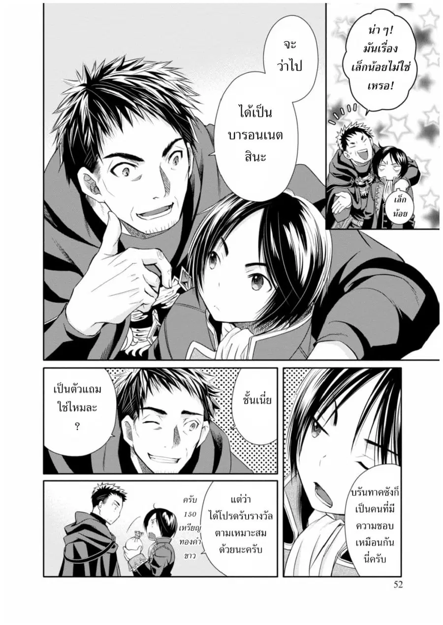 Hachinan tte, Sore wa Nai Deshou! ตอนที่ 13 หน้า 2