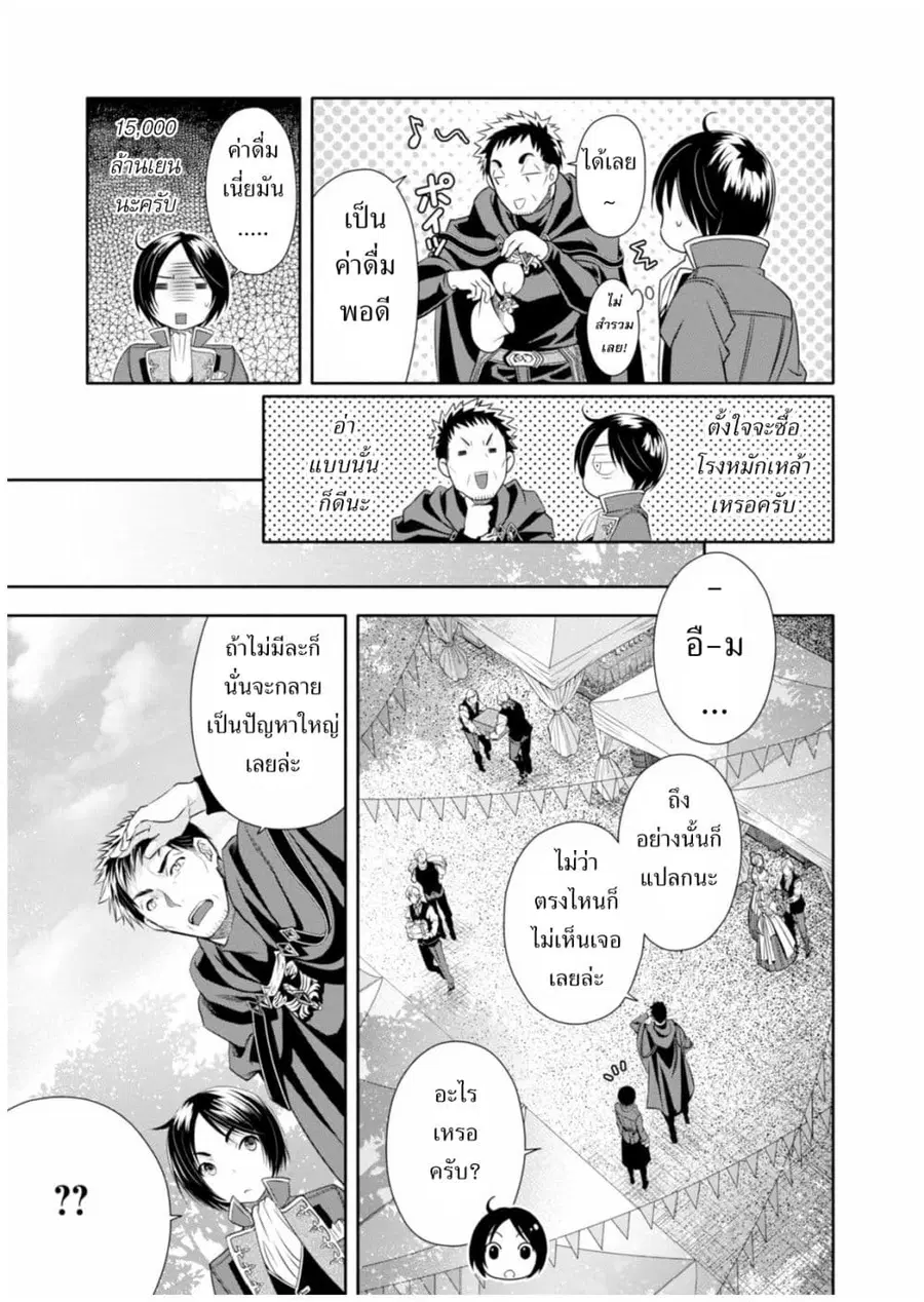 Hachinan tte, Sore wa Nai Deshou! ตอนที่ 13 หน้า 3
