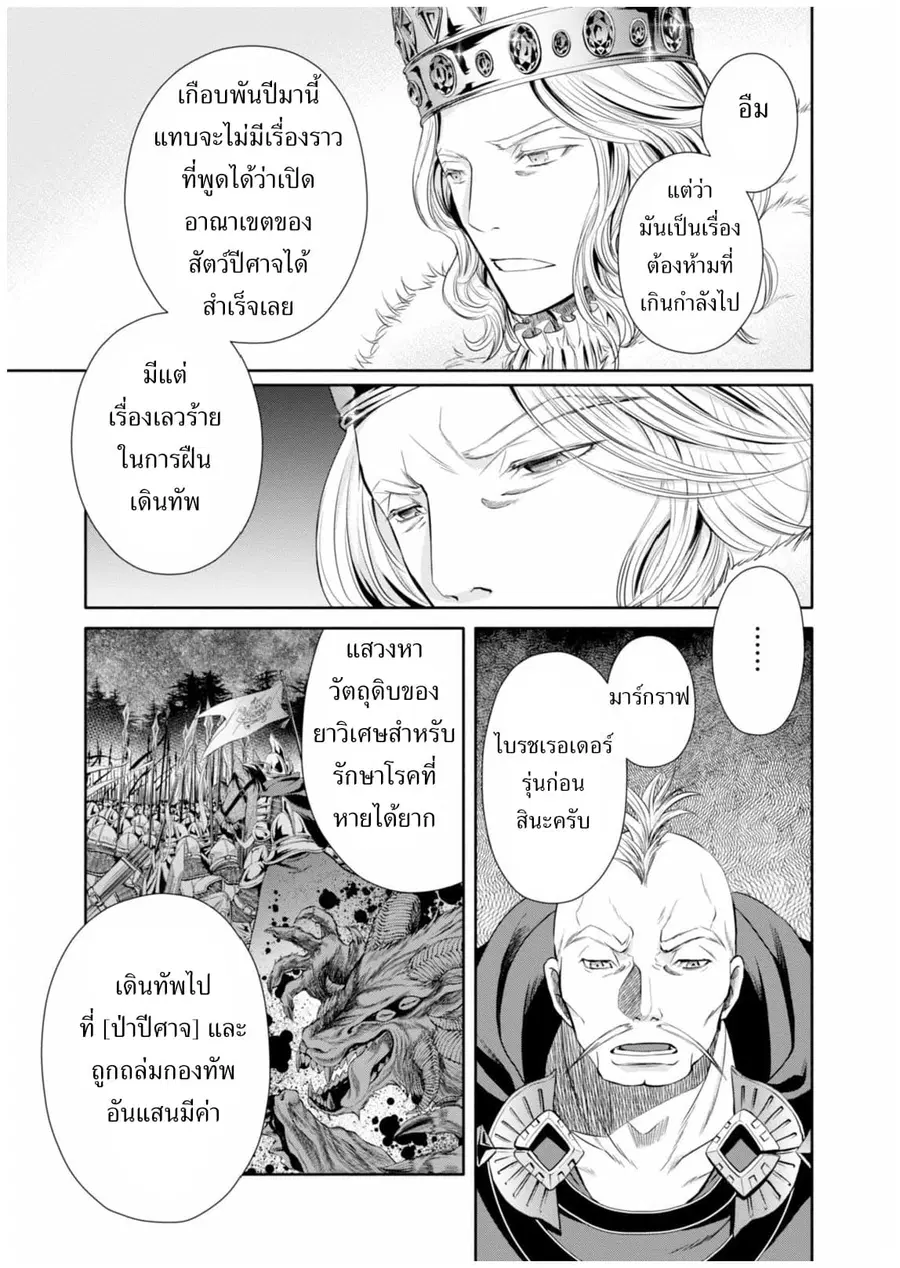 Hachinan tte, Sore wa Nai Deshou! ตอนที่ 14 หน้า 3