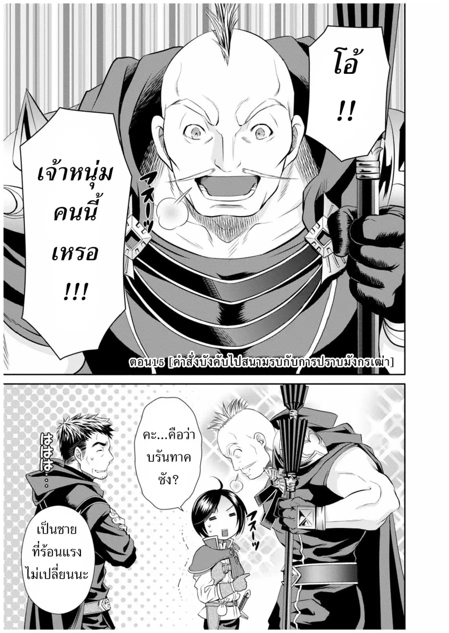 Hachinan tte, Sore wa Nai Deshou! ตอนที่ 15 หน้า 1