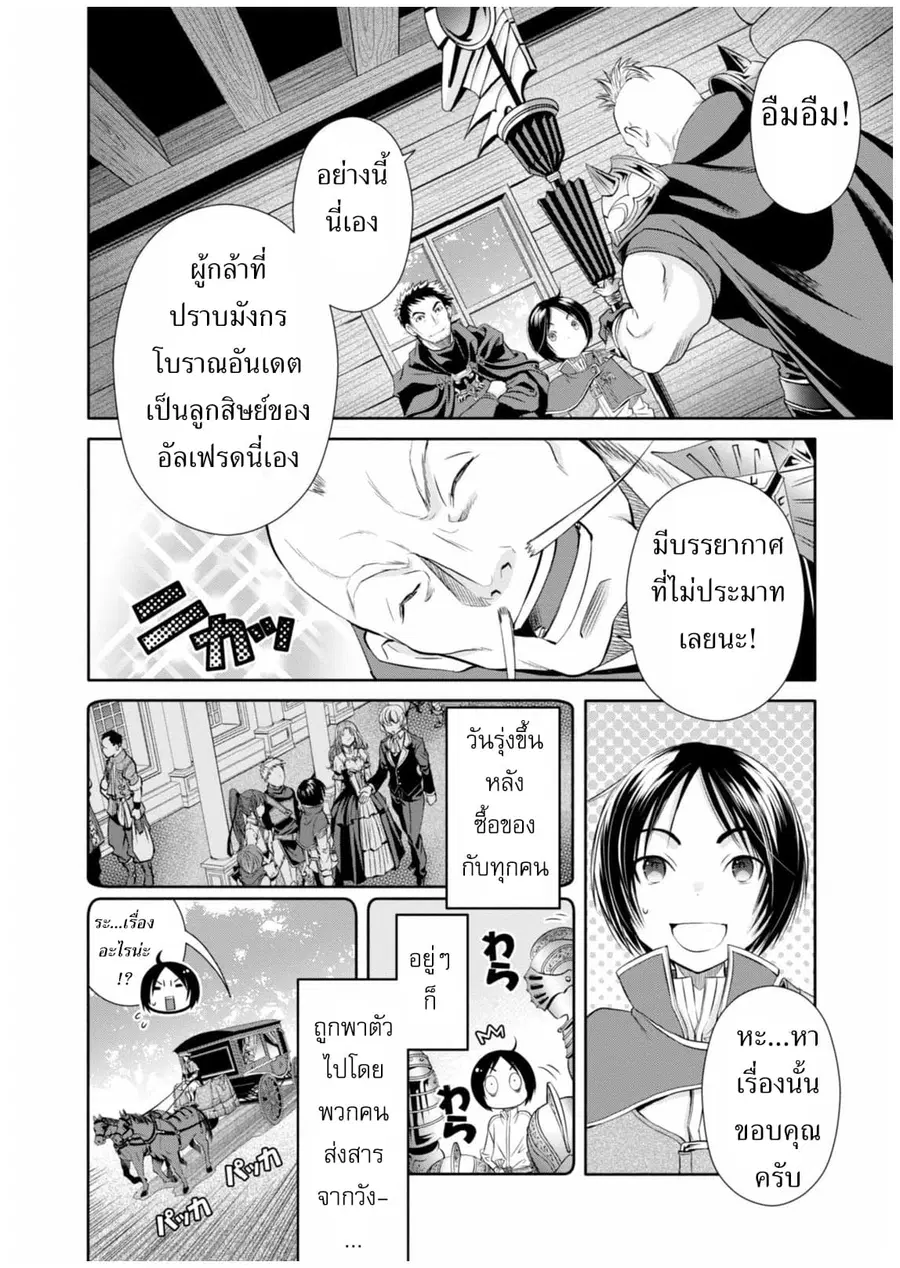 Hachinan tte, Sore wa Nai Deshou! ตอนที่ 15 หน้า 2