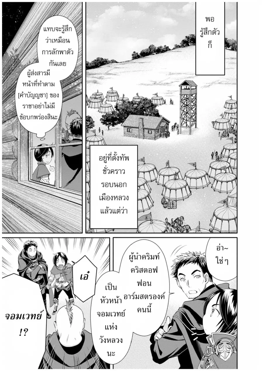 Hachinan tte, Sore wa Nai Deshou! ตอนที่ 15 หน้า 3