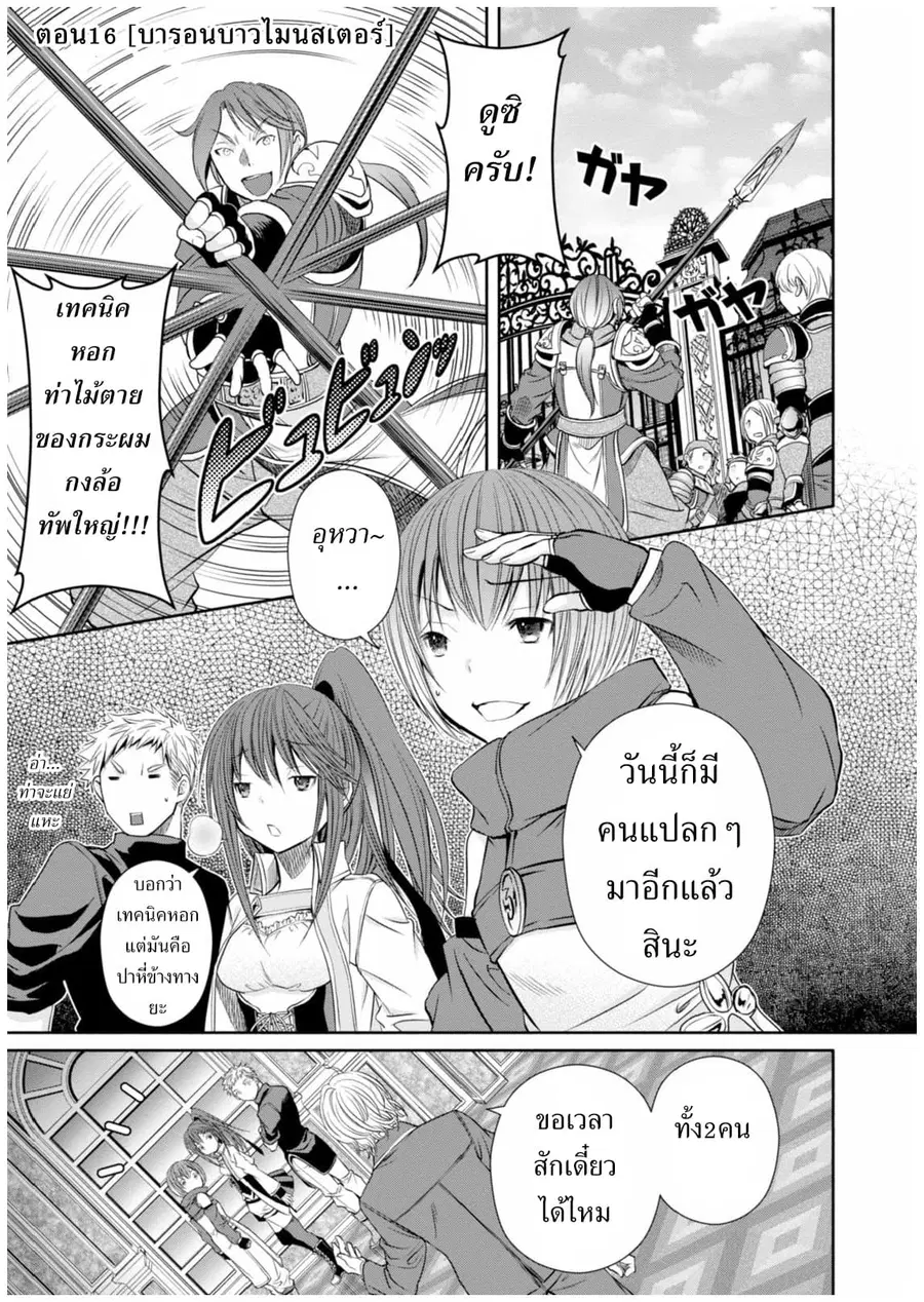 Hachinan tte, Sore wa Nai Deshou! ตอนที่ 16 หน้า 1
