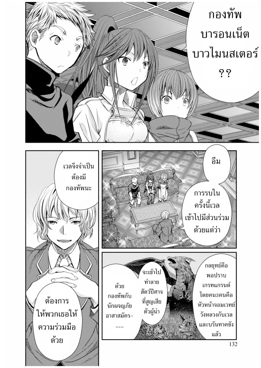 Hachinan tte, Sore wa Nai Deshou! ตอนที่ 16 หน้า 2