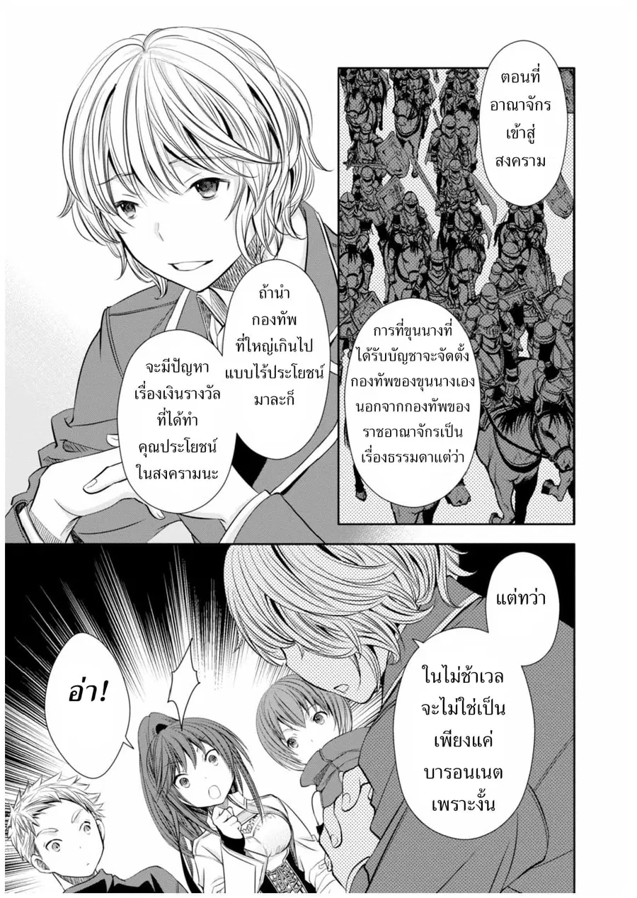 Hachinan tte, Sore wa Nai Deshou! ตอนที่ 16 หน้า 3