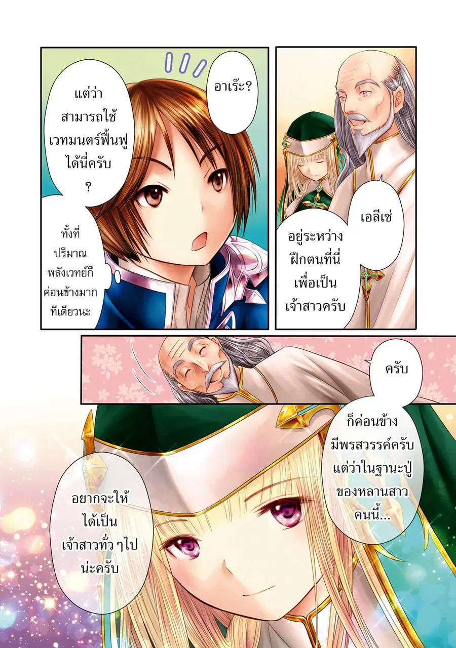 Hachinan tte, Sore wa Nai Deshou! ตอนที่ 17 หน้า 3