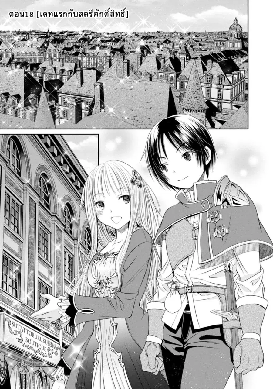 Hachinan tte, Sore wa Nai Deshou! ตอนที่ 18 หน้า 1