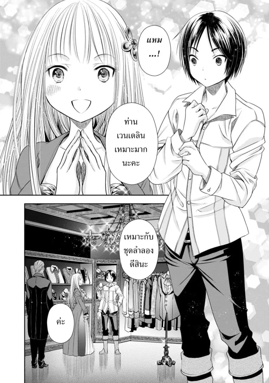 Hachinan tte, Sore wa Nai Deshou! ตอนที่ 18 หน้า 2