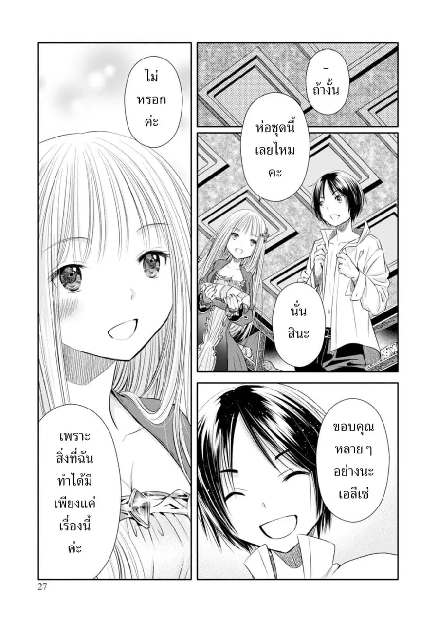 Hachinan tte, Sore wa Nai Deshou! ตอนที่ 18 หน้า 3