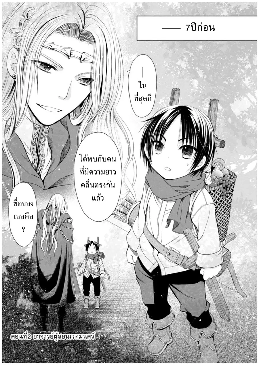Hachinan tte, Sore wa Nai Deshou! ตอนที่ 2 หน้า 1