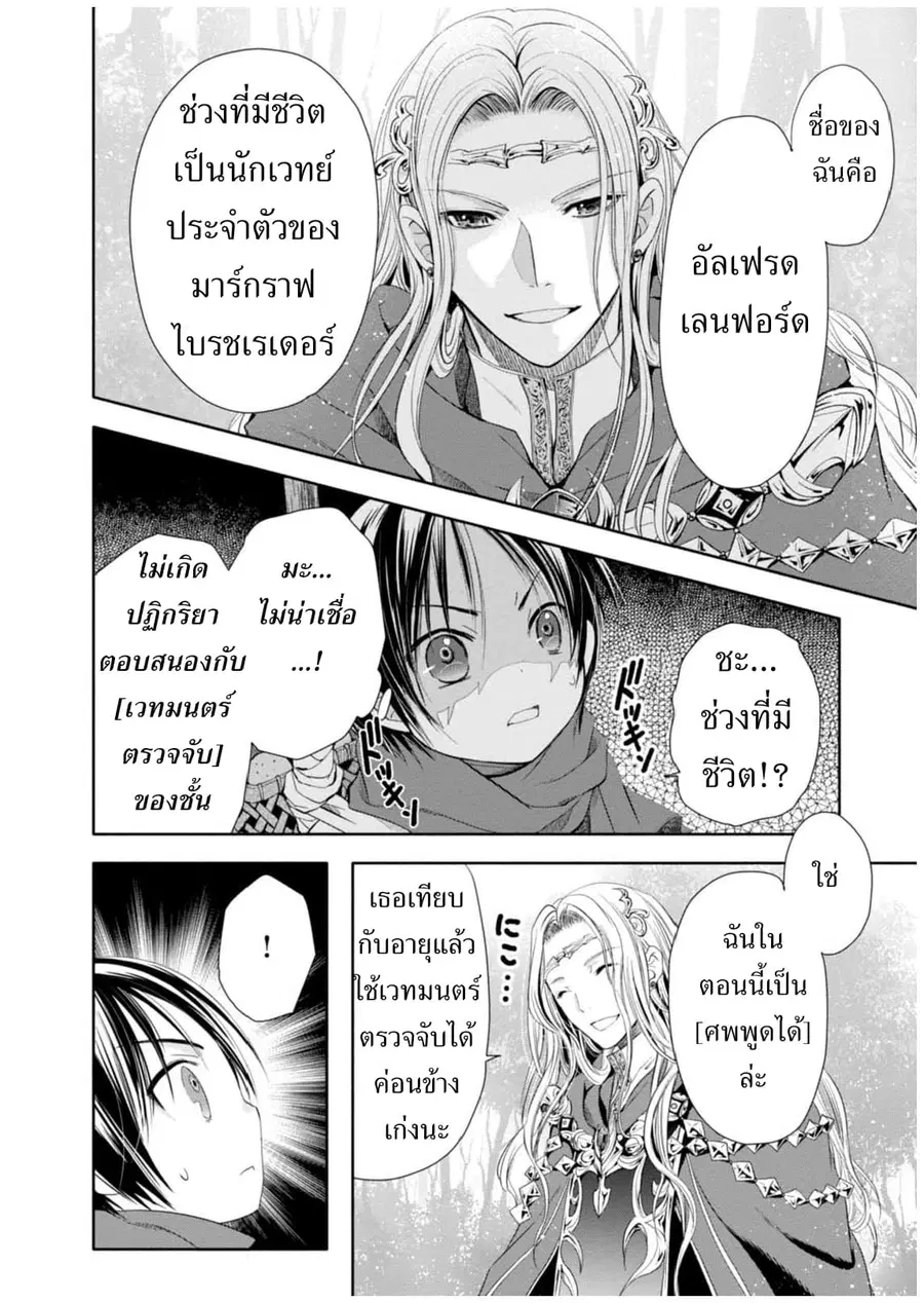 Hachinan tte, Sore wa Nai Deshou! ตอนที่ 2 หน้า 2