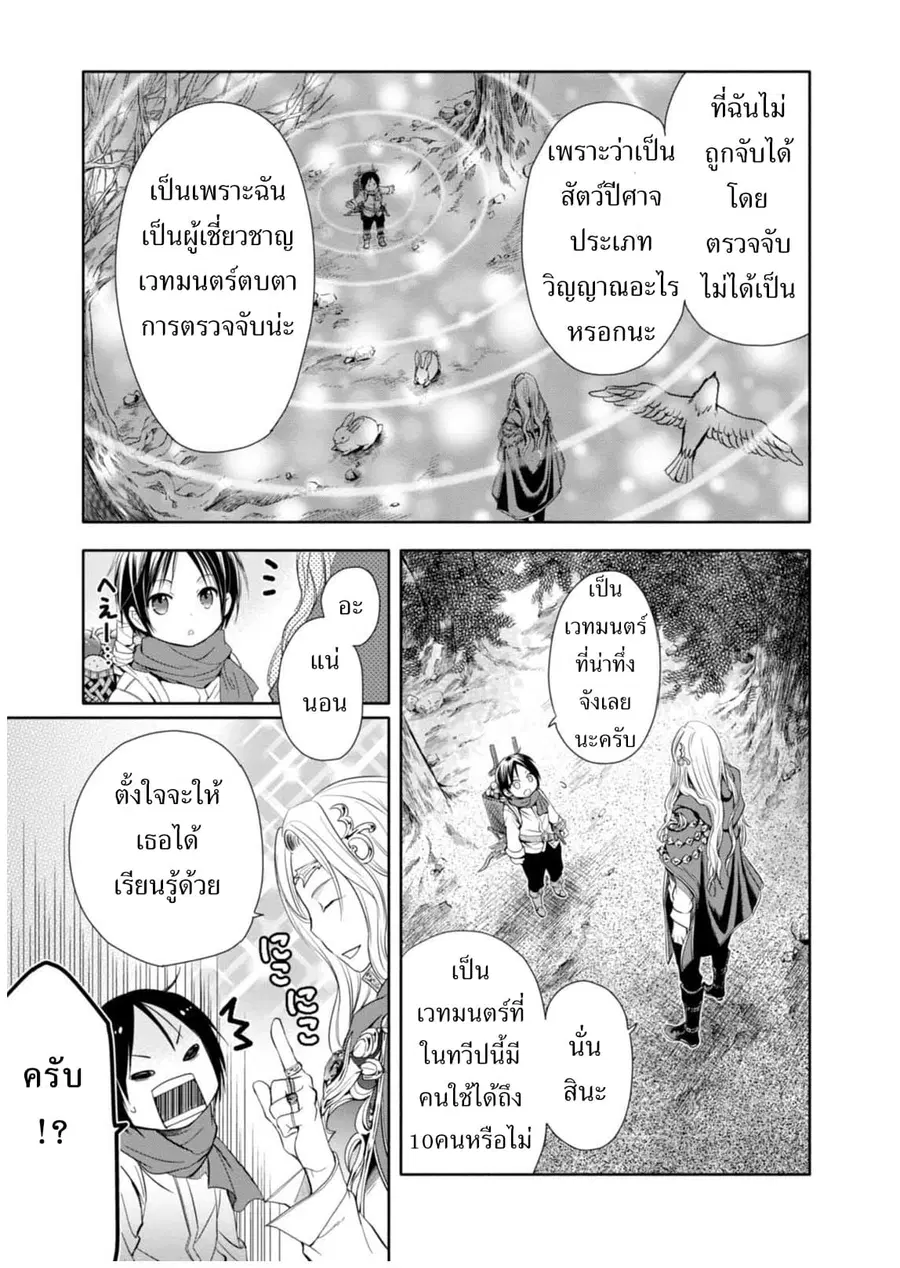 Hachinan tte, Sore wa Nai Deshou! ตอนที่ 2 หน้า 3