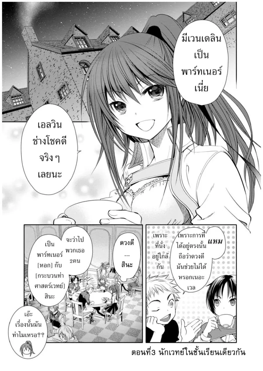 Hachinan tte, Sore wa Nai Deshou! ตอนที่ 3 หน้า 1