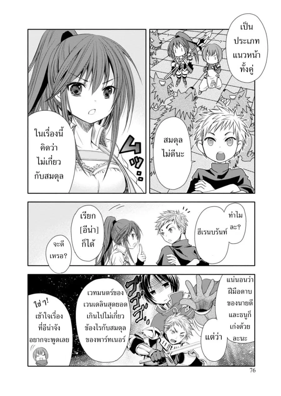 Hachinan tte, Sore wa Nai Deshou! ตอนที่ 3 หน้า 2