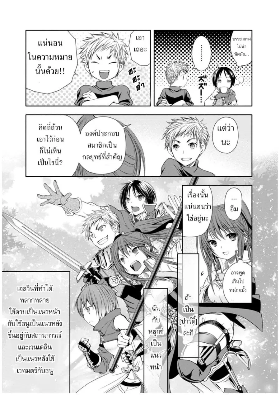 Hachinan tte, Sore wa Nai Deshou! ตอนที่ 3 หน้า 3